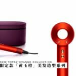 2023 dyson topaz orange citta bella (3)