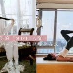 2023 mbti personality workout citta bella