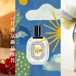 2023 july fragrance citta bella