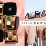 2023 fall makeup collection citta bella