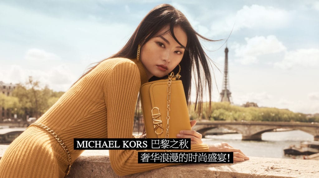 michael kors 巴黎之秋