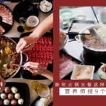 2023 cny hotpot citta bella (7)