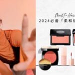 2024 peach fuzz blushers citta bella (1)