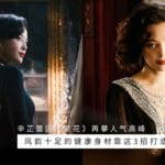 2024 辛芷蕾 繁花 citta bella (7)