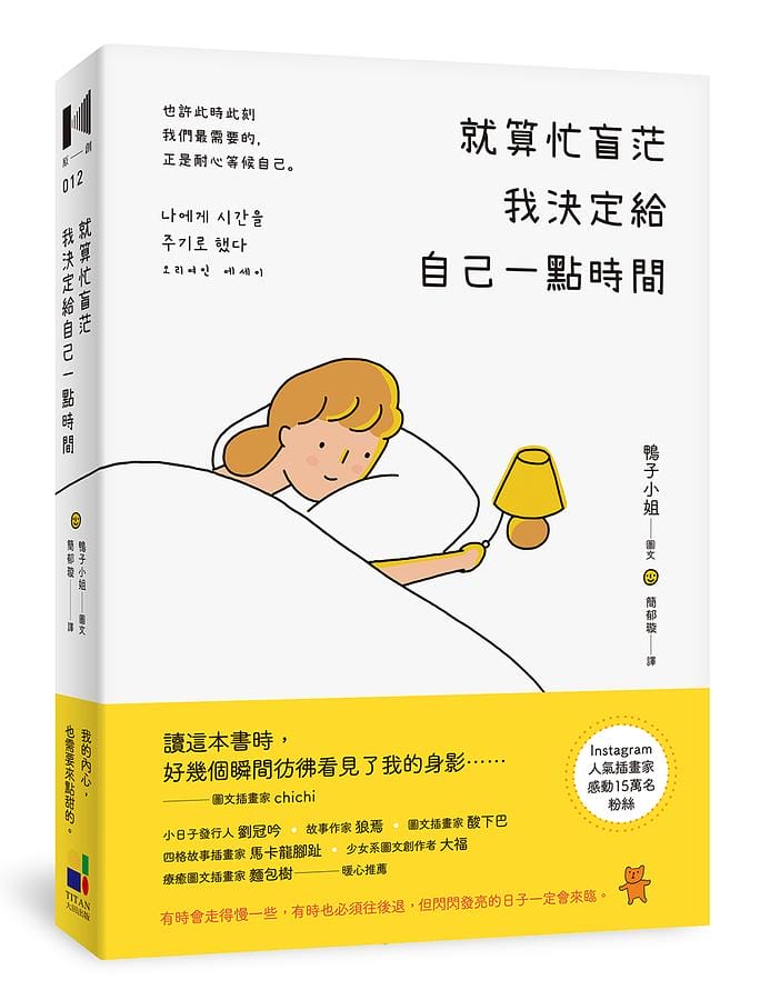 就算忙盲茫 我决定给自己一点时间