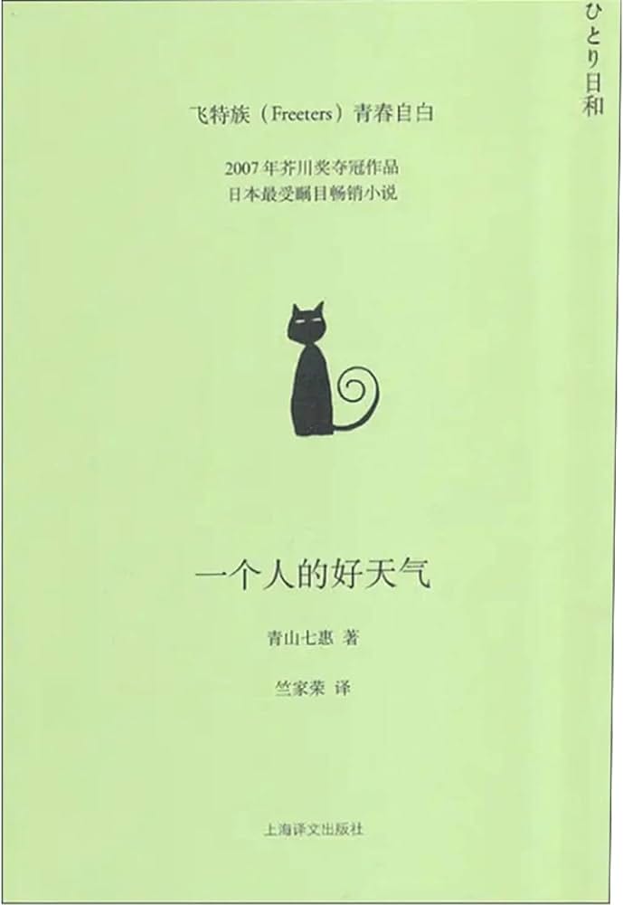 一个人的好天气