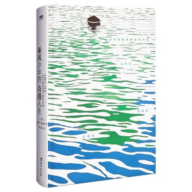 乘风少年的奇遇人生