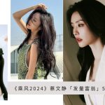 2024 caiwenjing citta bella (8)