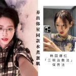 2024 skincare korean tip citta bella (6)